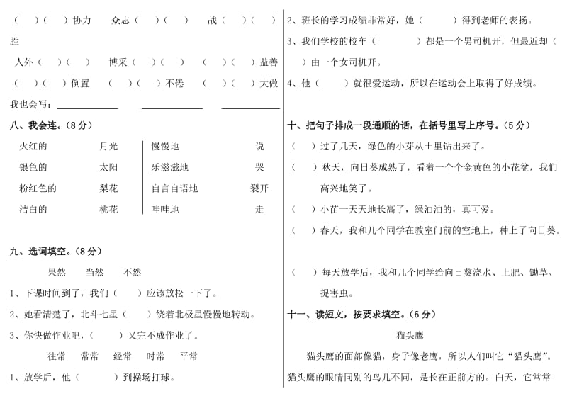 2019年人教版语文二年级下册第七单元测试卷.doc_第2页