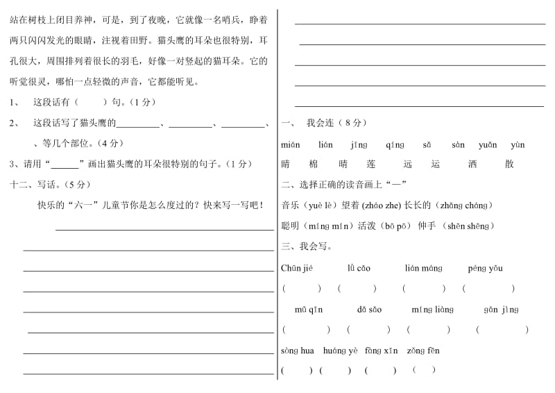 2019年人教版语文二年级下册第七单元测试卷.doc_第3页