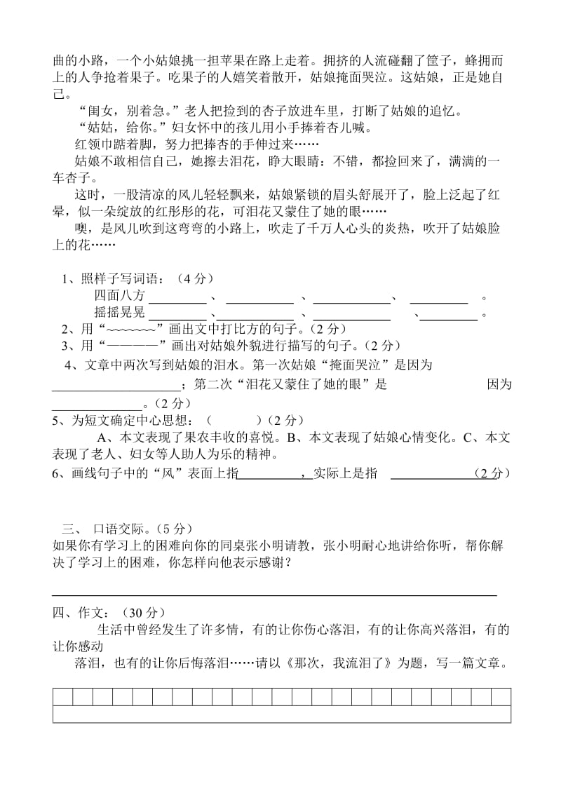 2019年苏教版四年级语文上册期末复习卷 (I).doc_第3页