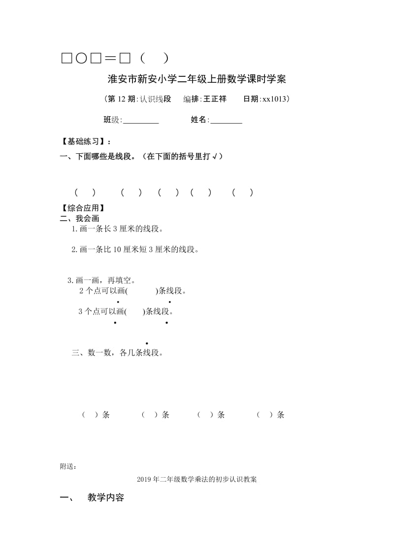 2019年二年级数学乘法和除法练习题（附答案）.doc_第2页