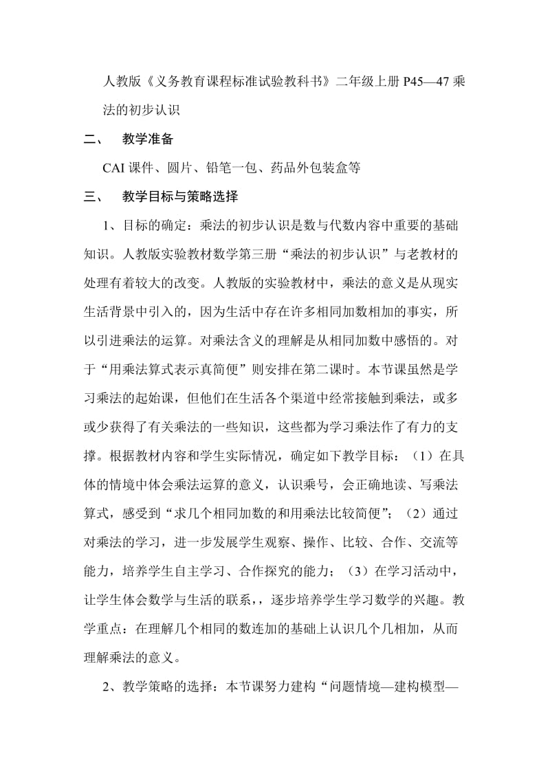 2019年二年级数学乘法和除法练习题（附答案）.doc_第3页