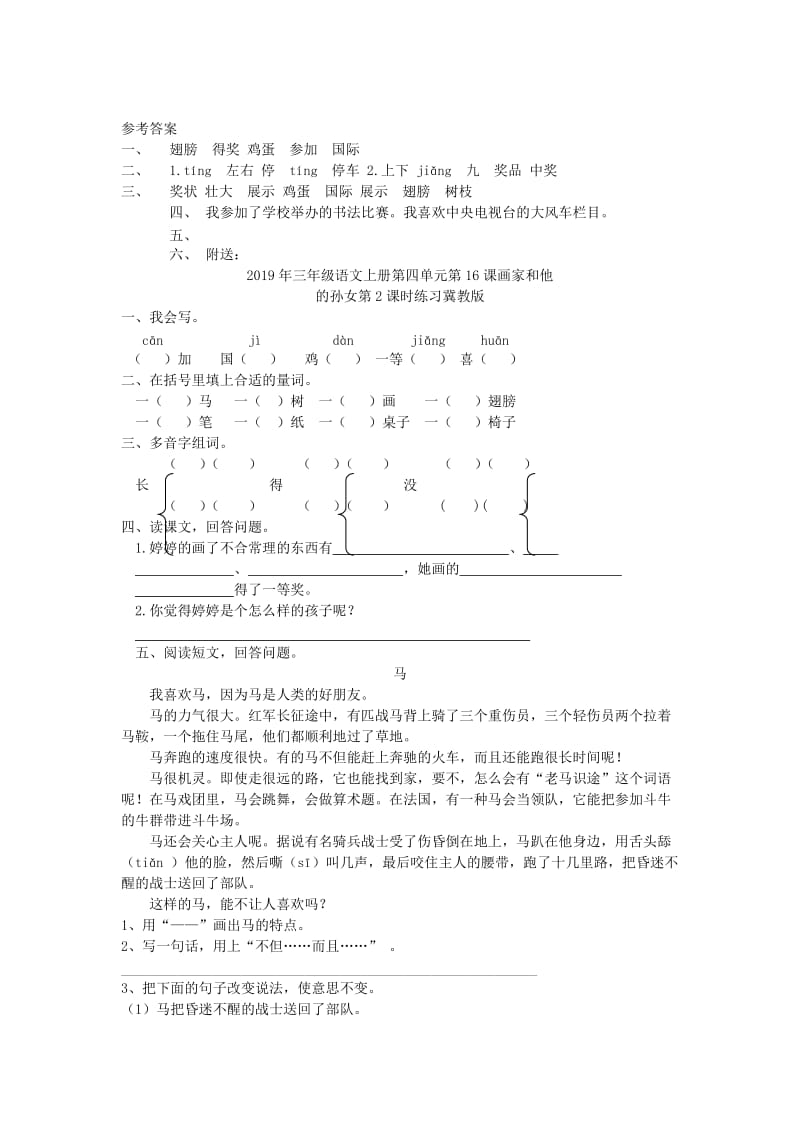 2019年三年级语文上册第四单元第16课画家和他的孙女第1课时练习冀教版.doc_第2页