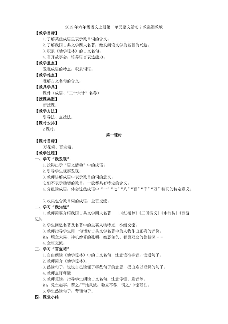 2019年六年级语文上册第二单元试卷.doc_第3页