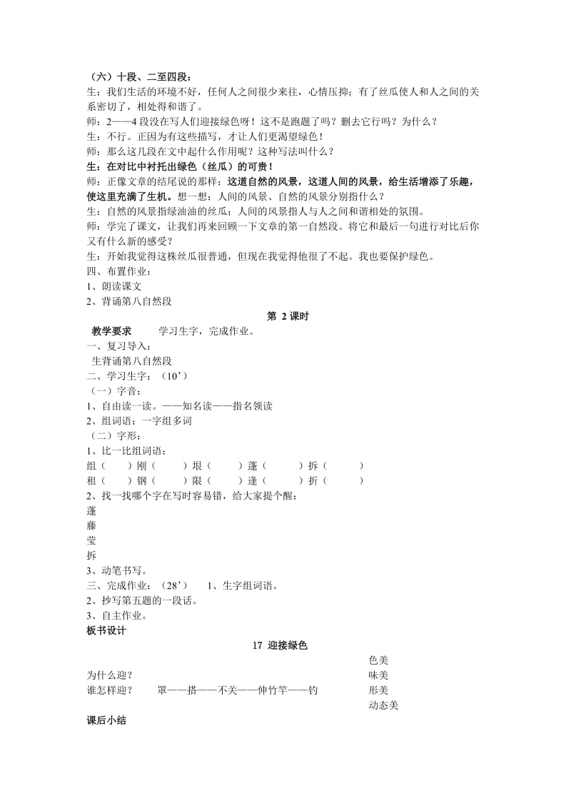 2019春北京版语文四下《迎接绿色》word教案.doc_第3页