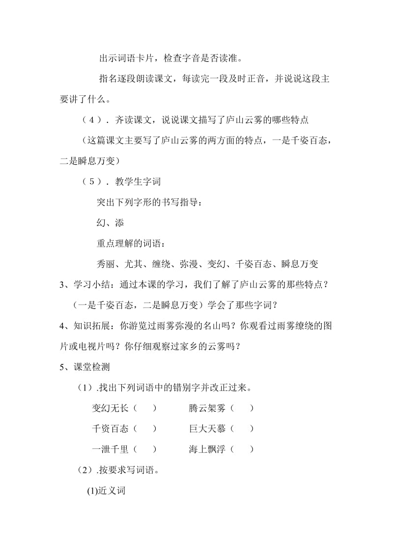 2019语文S版语文三上《庐山的云雾》word教案.doc_第2页