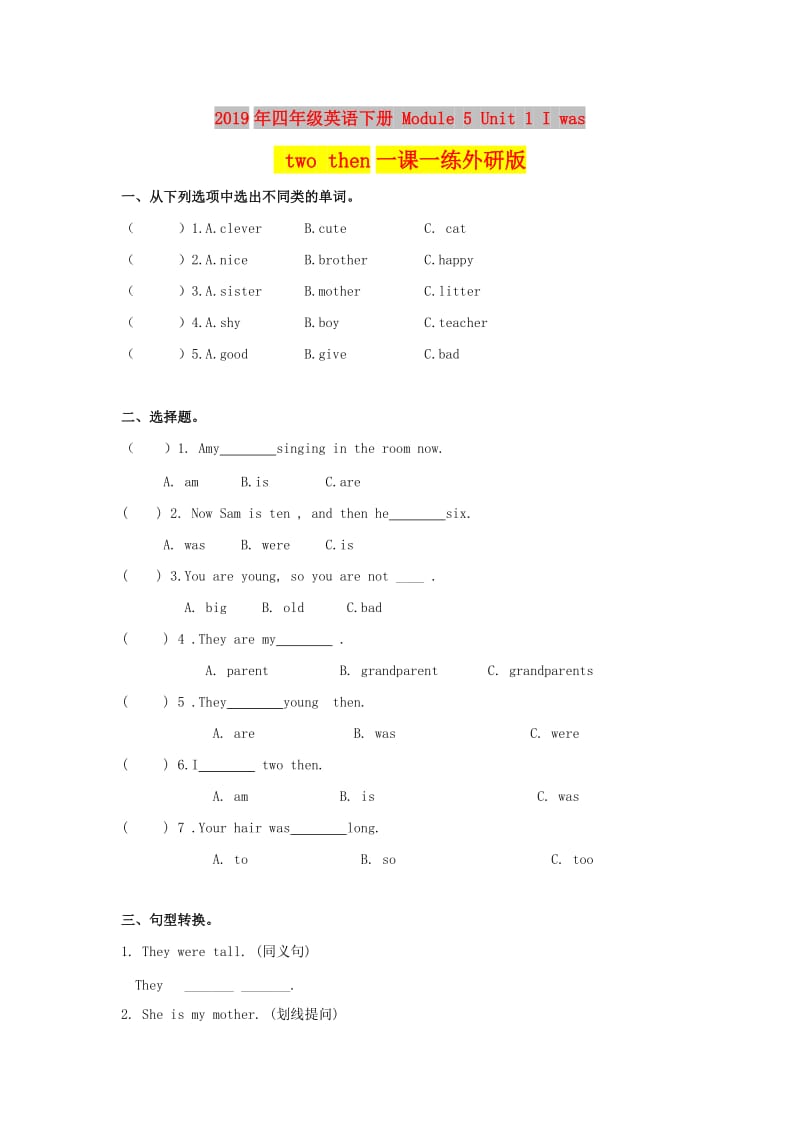 2019年四年级英语下册 Module 5 Unit 1 I was two then一课一练外研版.doc_第1页