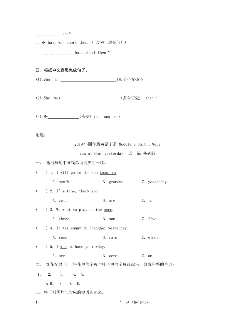 2019年四年级英语下册 Module 5 Unit 1 I was two then一课一练外研版.doc_第2页