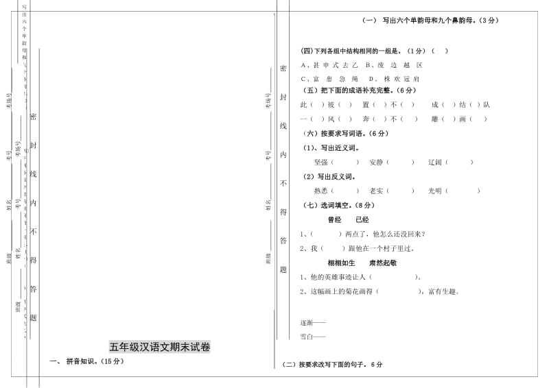 2019年五年级歇后语练习题试题试卷.doc_第3页