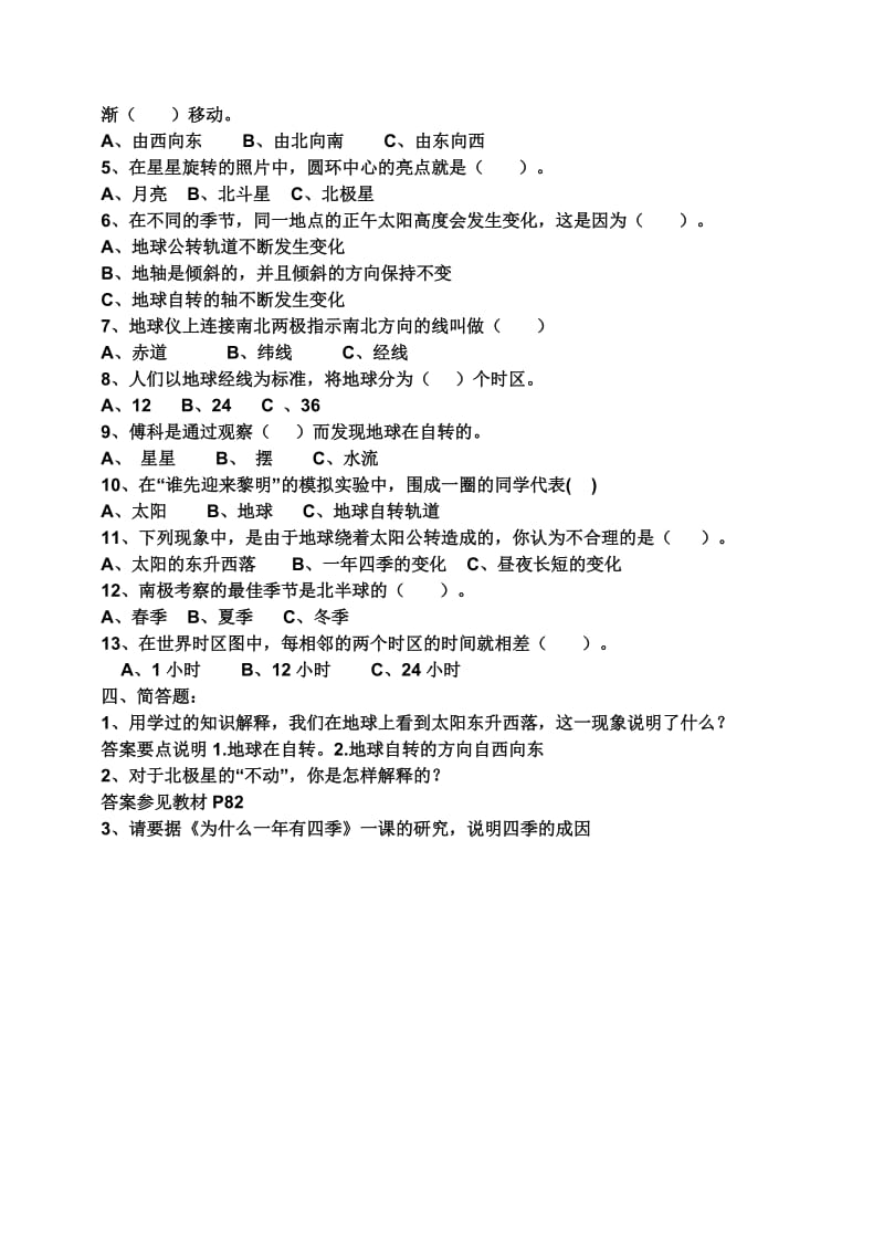 2019年新教科版小学科学五年级下册第四单元检测KONGBAI.doc_第2页