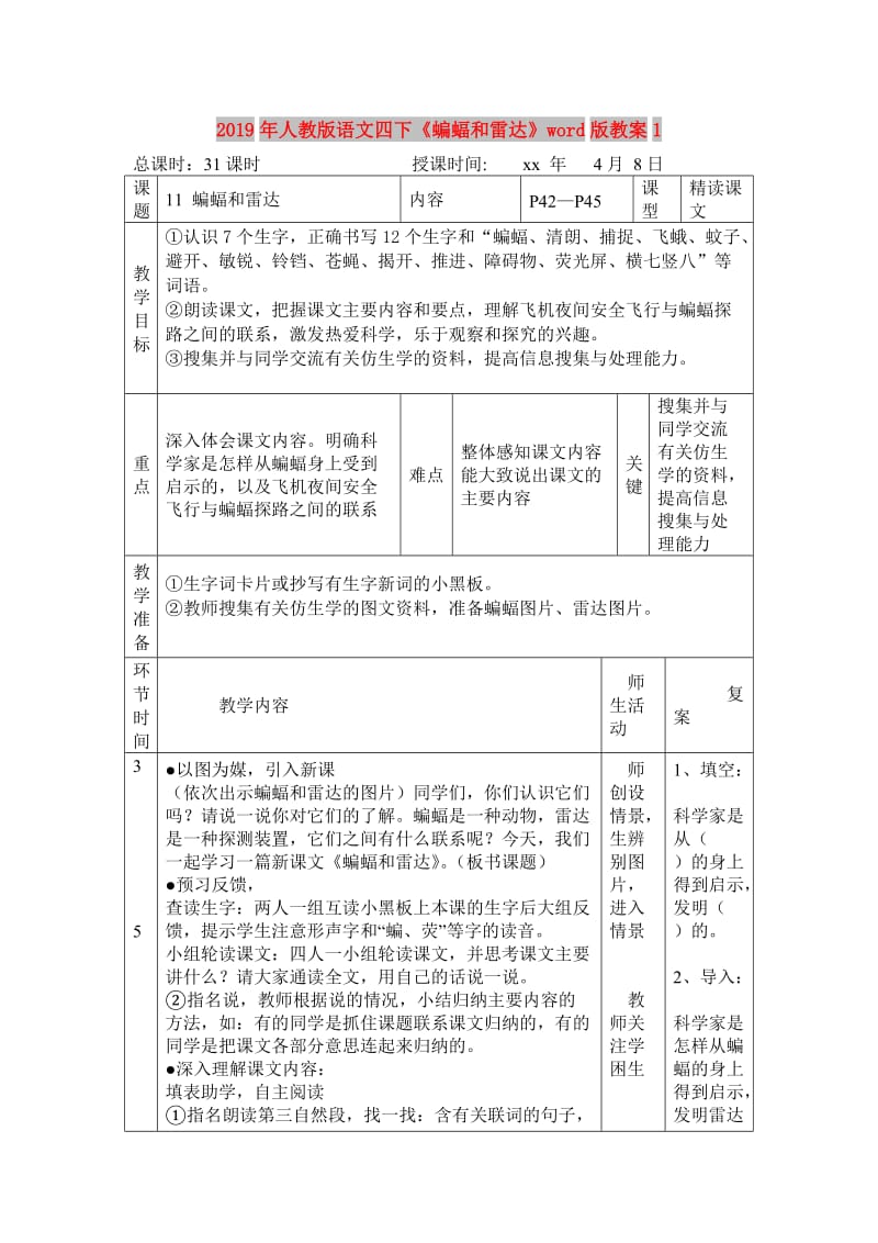 2019年人教版语文四下《蝙蝠和雷达》word版教案1.doc_第1页