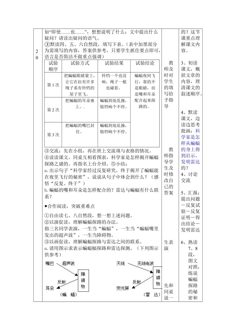 2019年人教版语文四下《蝙蝠和雷达》word版教案1.doc_第2页