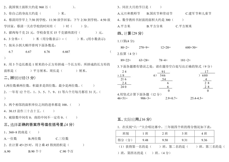 2019年三年级数学下册期末考试模拟试卷(A4直接打印) (I).doc_第3页