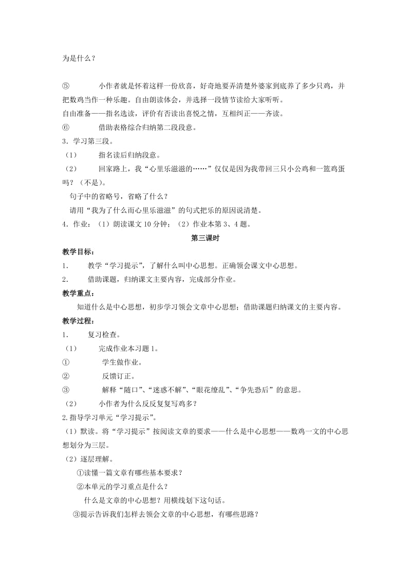 2019年六年级语文上册 数鸡教案 浙教版.doc_第3页