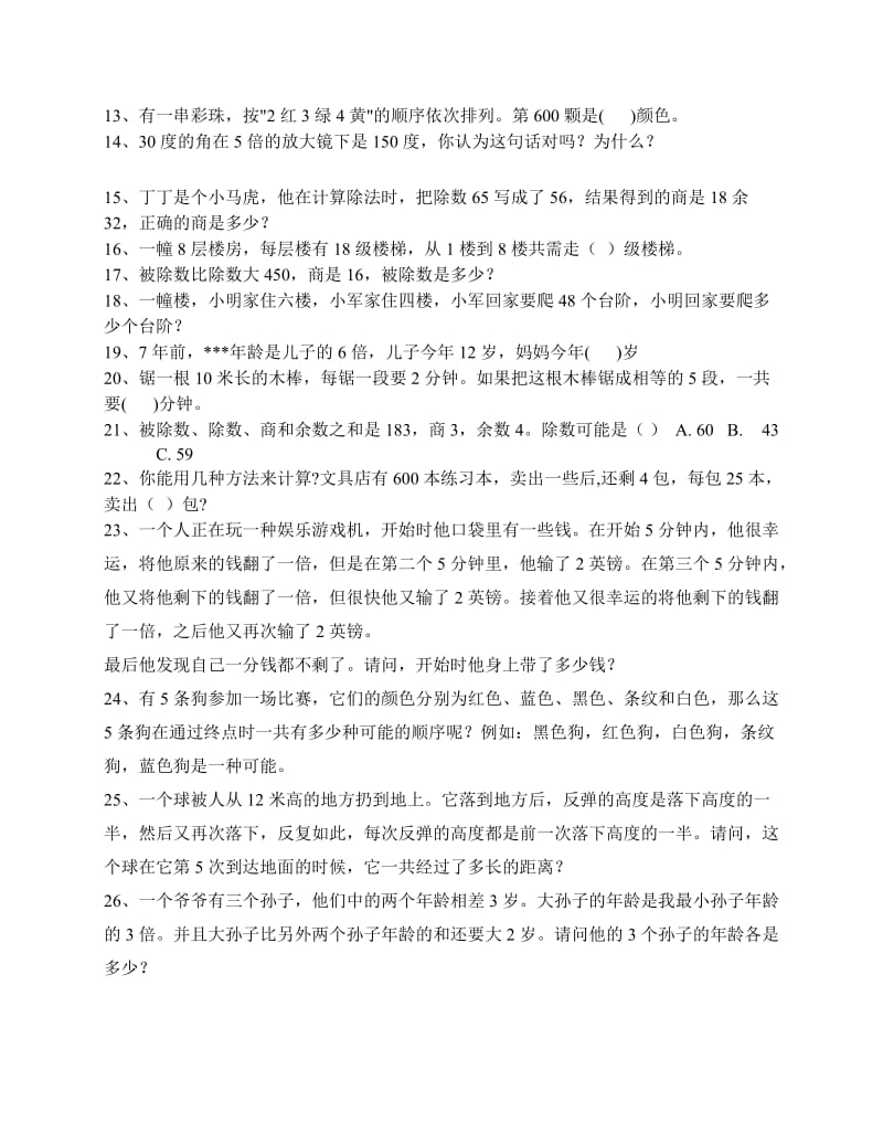 2019年青岛版四年级下册数学练习册答案.doc_第2页