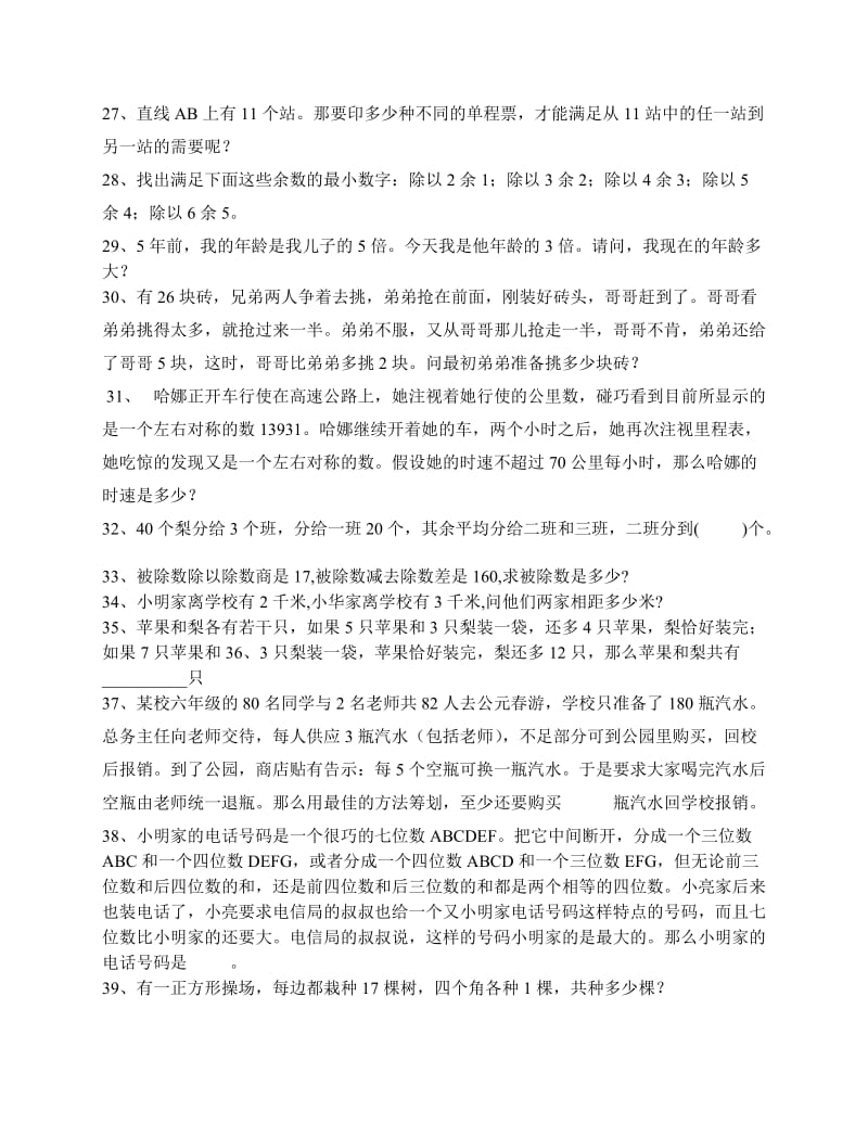 2019年青岛版四年级下册数学练习册答案.doc_第3页