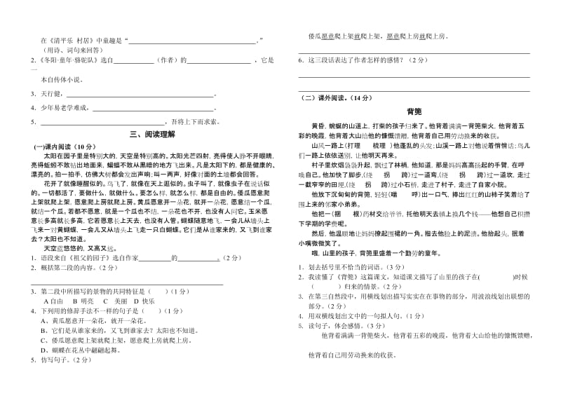 2019年五年级下学期语文试卷(二) (I).doc_第2页