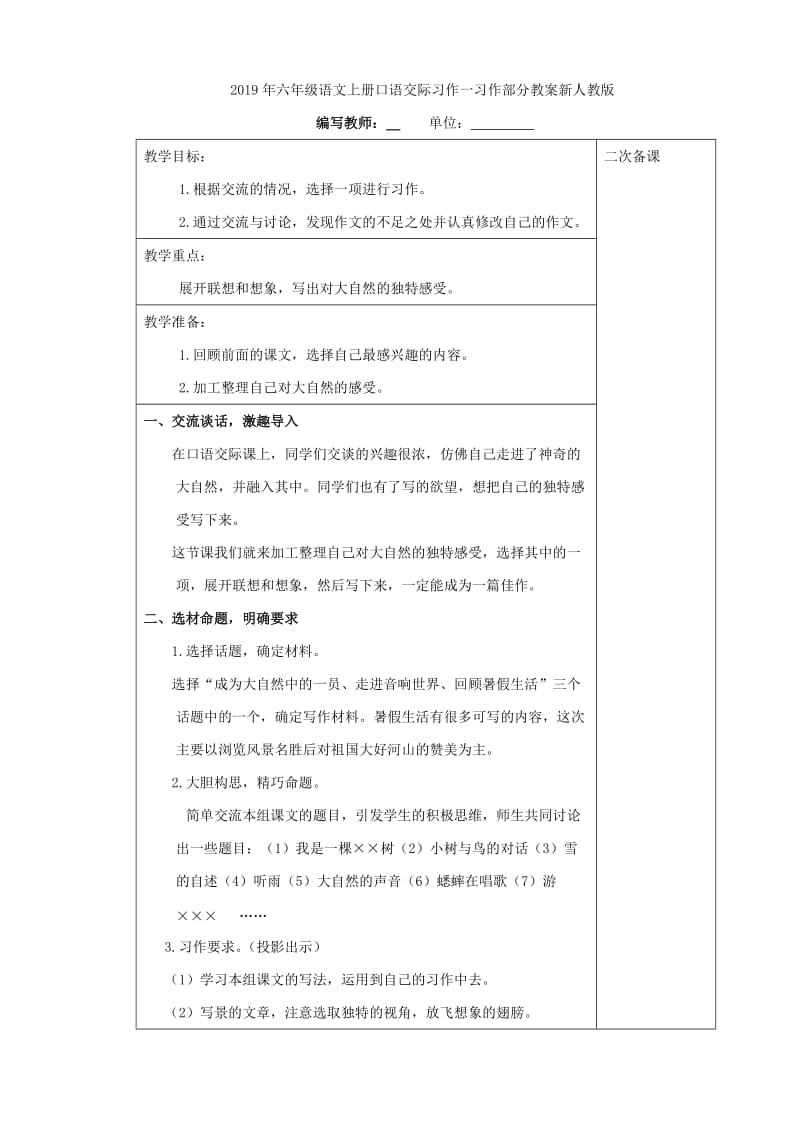 2019年六年级语文上册半期试题.doc_第3页