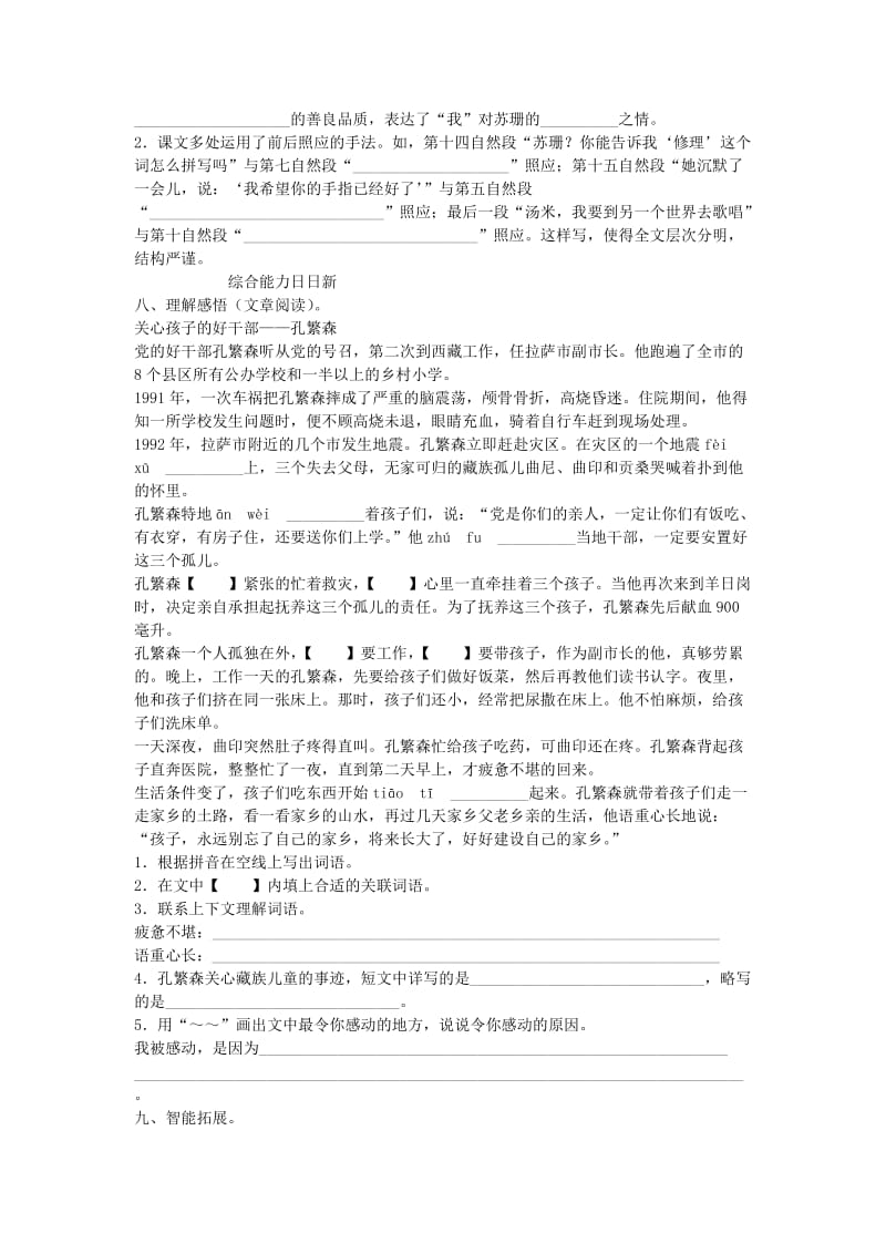 2019年六年级语文上册 用心灵去倾听练习 新人教版 (I).doc_第2页