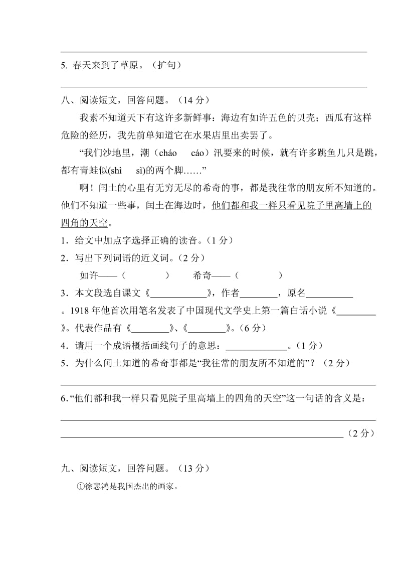 2019年六年级上语文期末试卷.doc_第3页