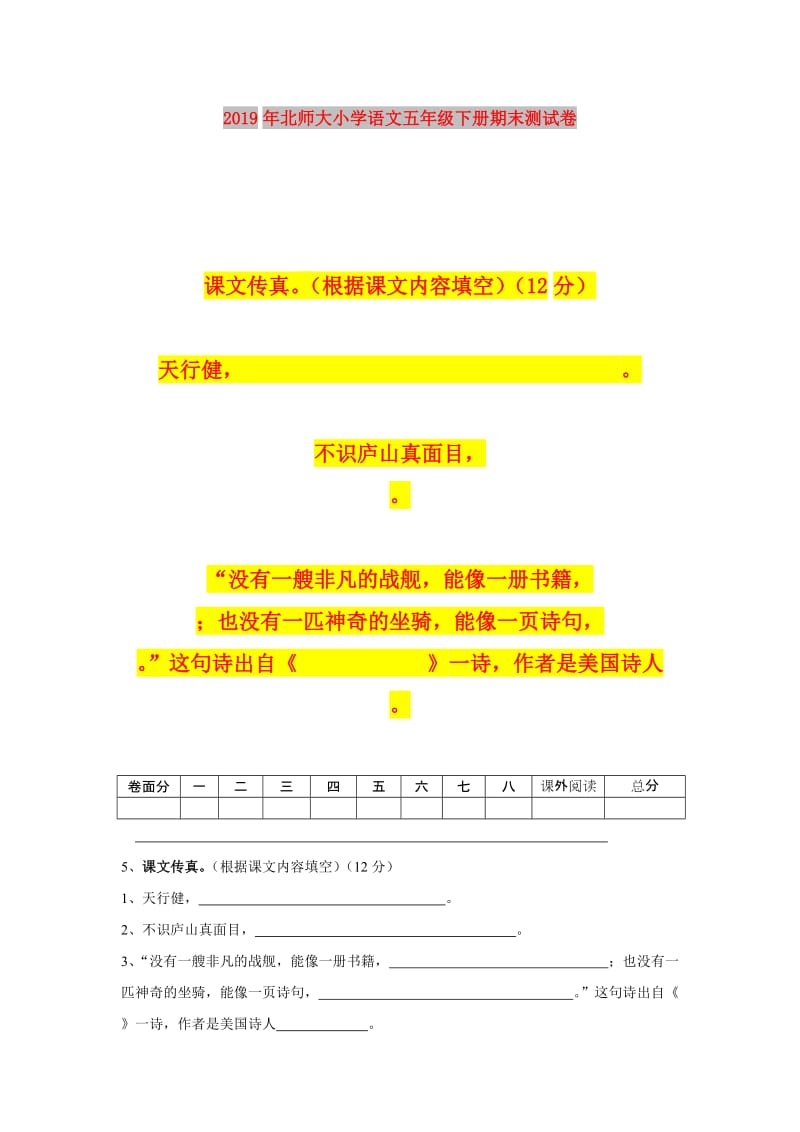 2019年北师大小学语文五年级下册期末测试卷.doc_第1页