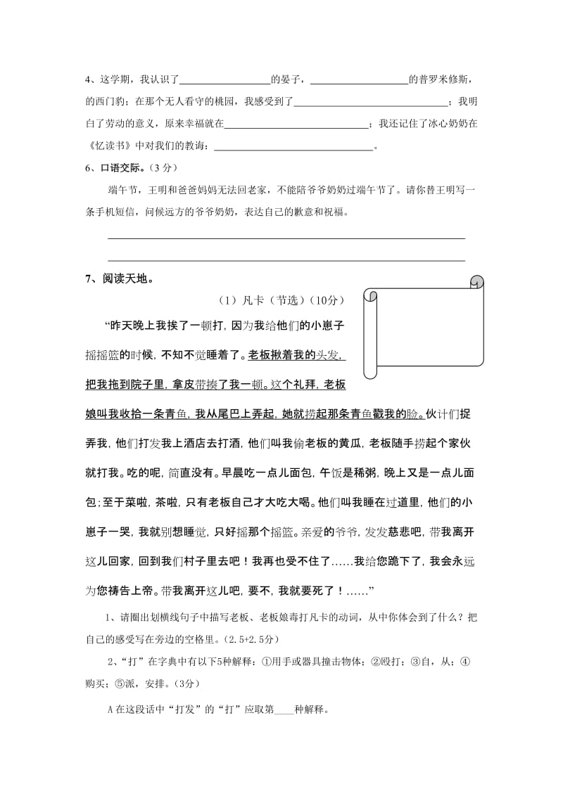 2019年北师大小学语文五年级下册期末测试卷.doc_第2页