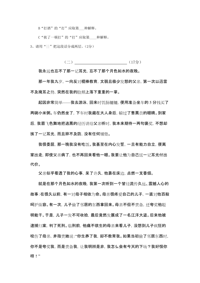 2019年北师大小学语文五年级下册期末测试卷.doc_第3页