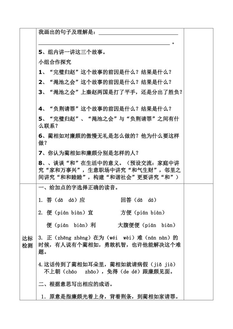 2019语文A版语文六下《将相和》word教案.doc_第2页