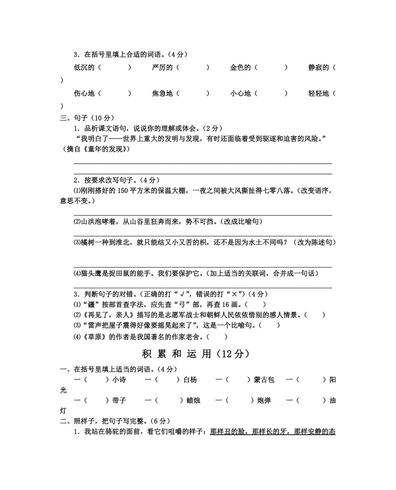 2019年春小学五年级语文质量监控期中检测题.doc_第2页