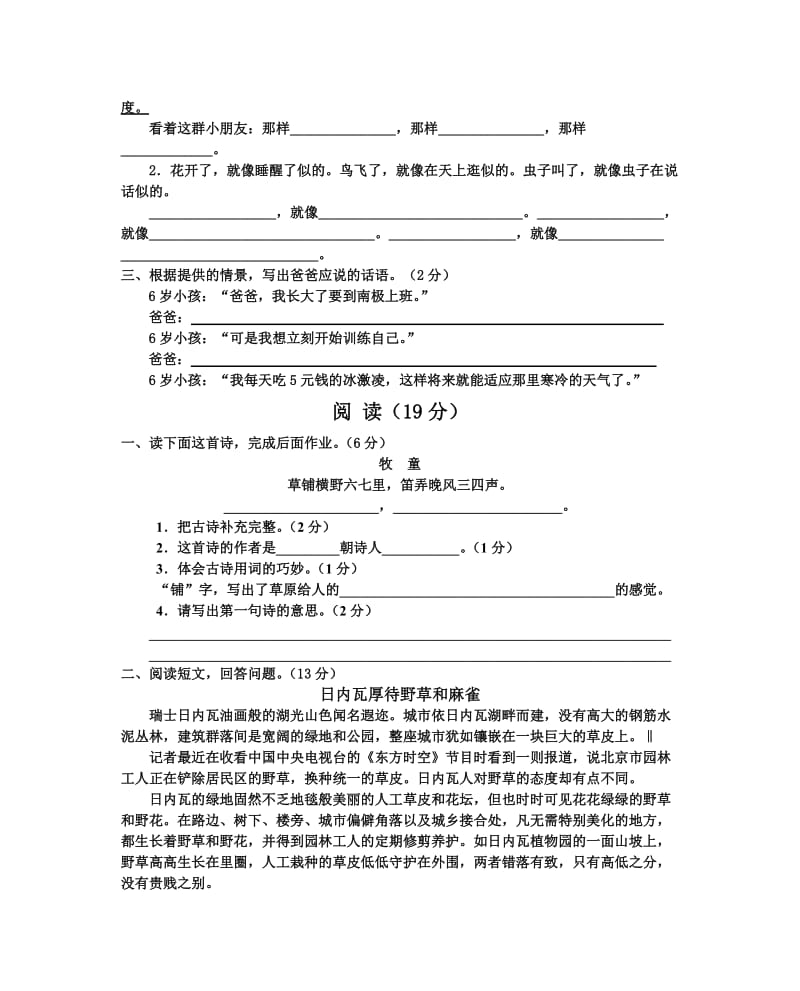 2019年春小学五年级语文质量监控期中检测题.doc_第3页