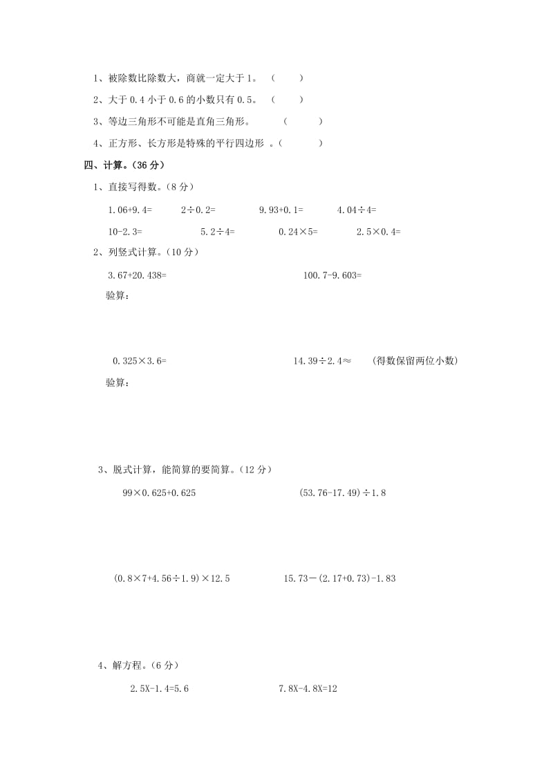 2019年四年级下册数学期末试卷(II).doc_第2页