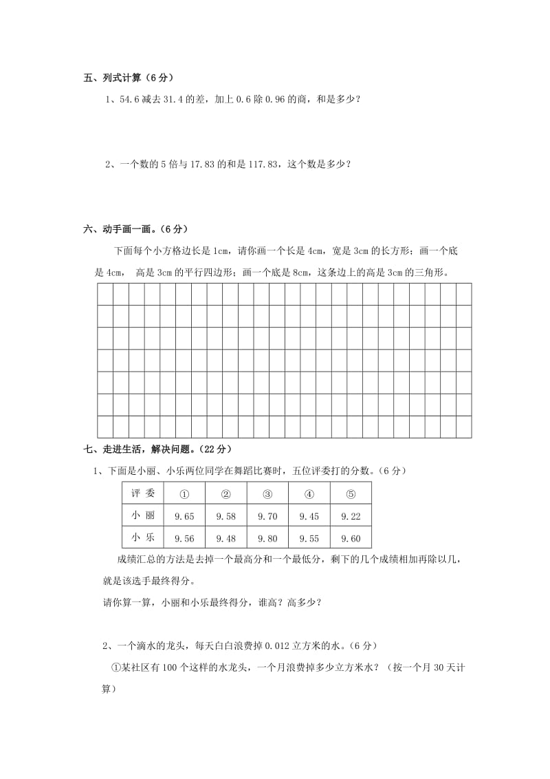 2019年四年级下册数学期末试卷(II).doc_第3页