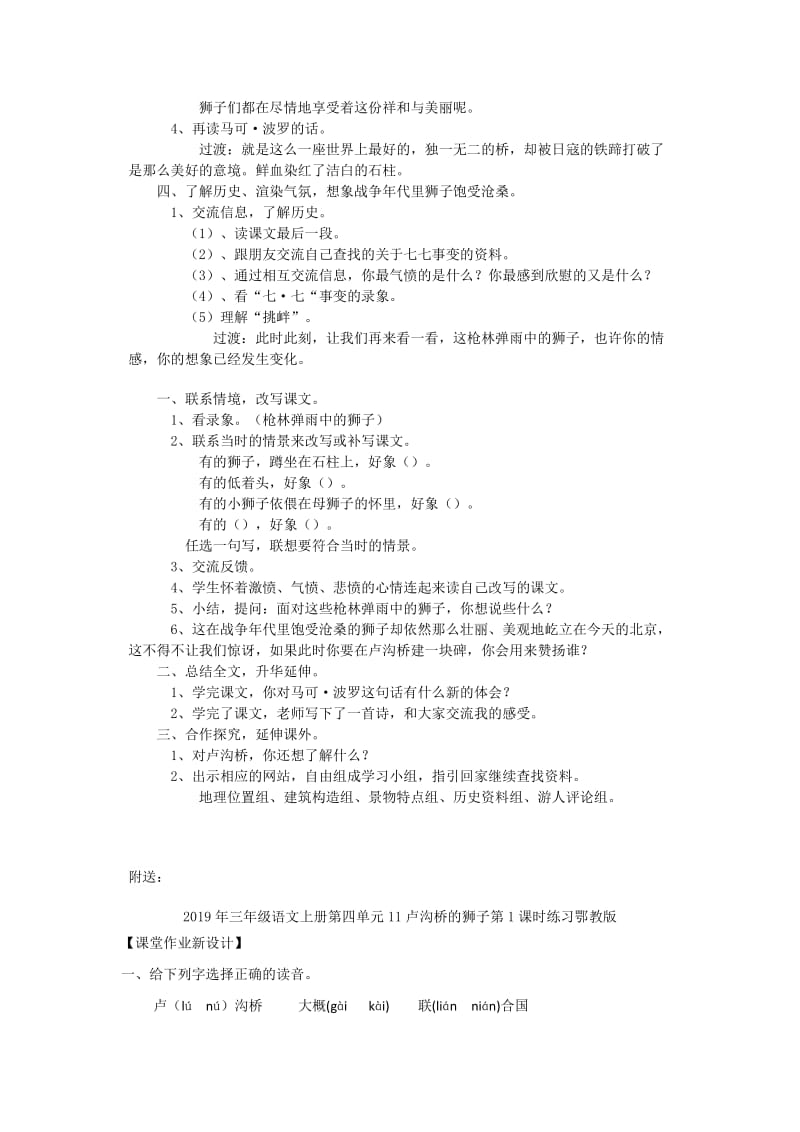 2019年三年级语文上册第四单元11卢沟桥的狮子教案鄂教版本.doc_第2页