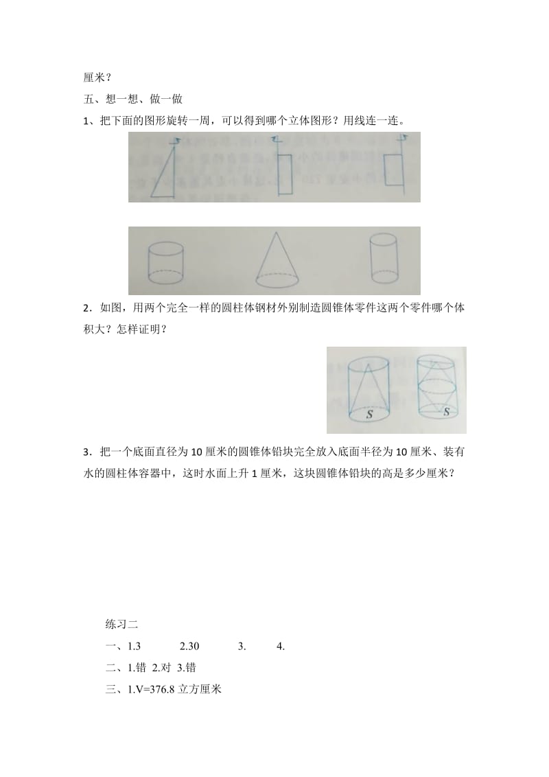 2019年六年级数学下册一圆柱和圆锥3圆锥的认识与体积练习二北京版.doc_第2页