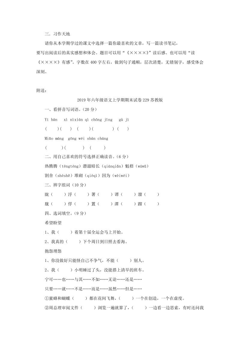 2019年六年级语文上学期期末试卷228苏教版.doc_第3页