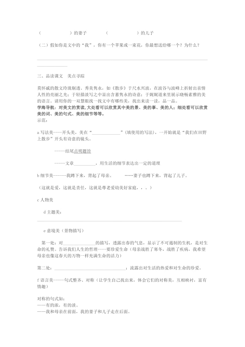 2019年六年级语文上册 1.4《散步》学案 上海版.doc_第2页