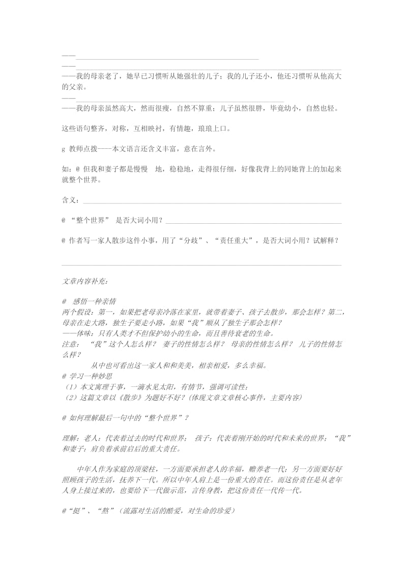 2019年六年级语文上册 1.4《散步》学案 上海版.doc_第3页