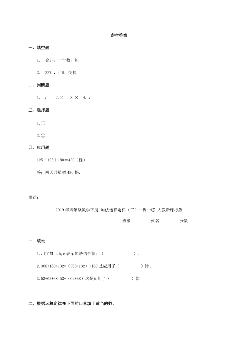 2019年四年级数学下册 加法运算定律（一）一课一练 人教新课标版.doc_第2页