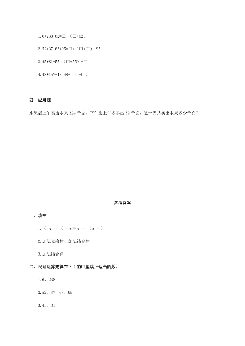 2019年四年级数学下册 加法运算定律（一）一课一练 人教新课标版.doc_第3页