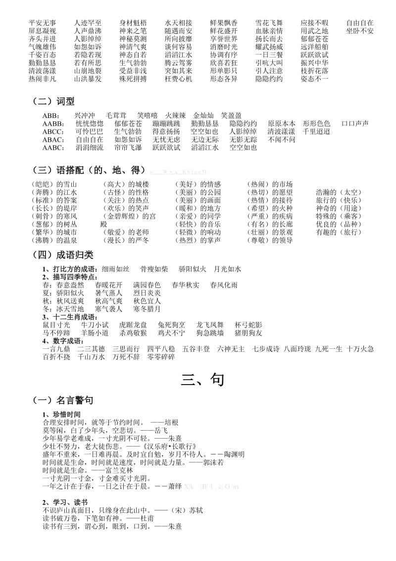 2019年四年级语文上册分类复习知识点归纳-新课标人教版小学四年级.doc_第2页