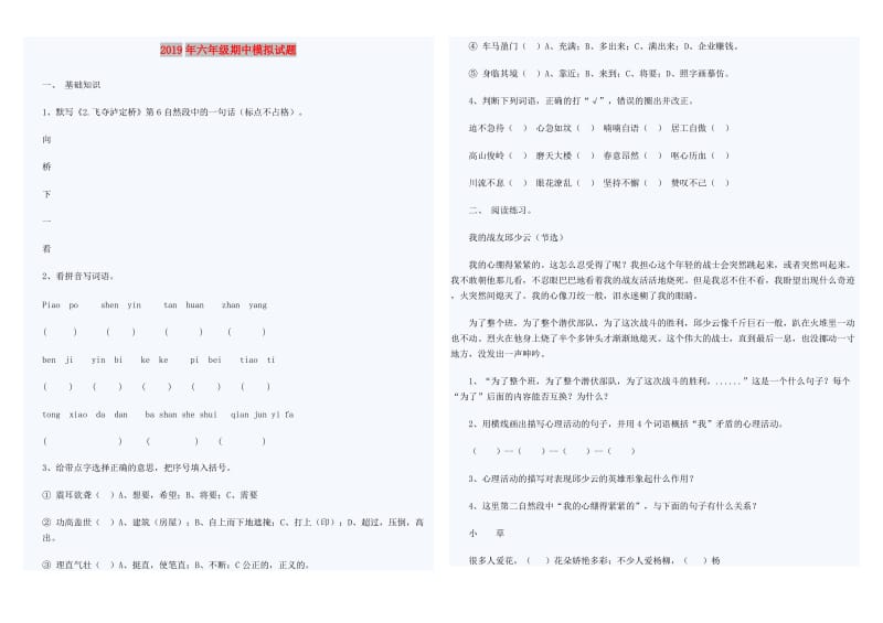 2019年六年级期中模拟试题.doc_第1页