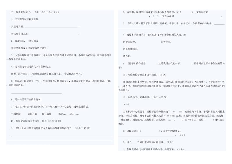 2019年六年级期中模拟试题.doc_第3页