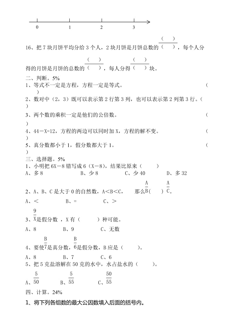 2019年苏教版五年级数学下册1-4单元测试题.doc_第2页