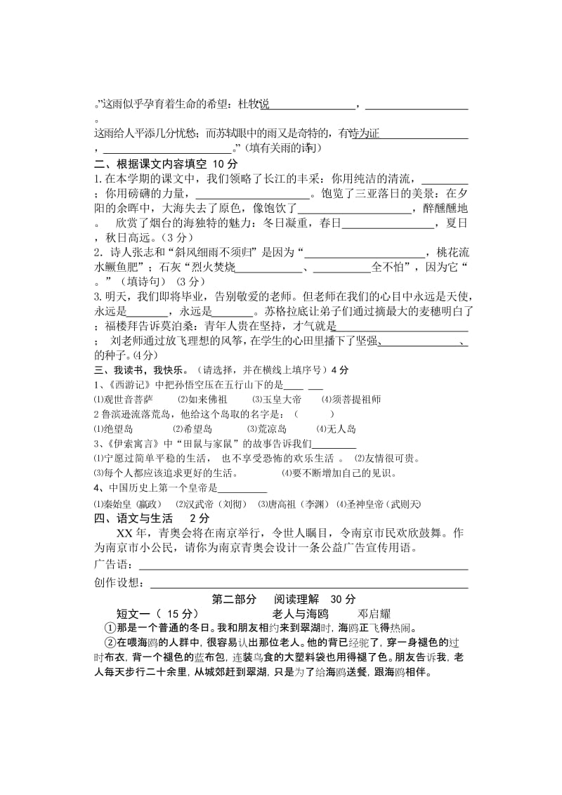 2019年小学六年级质量调研语文试卷 (I).doc_第2页