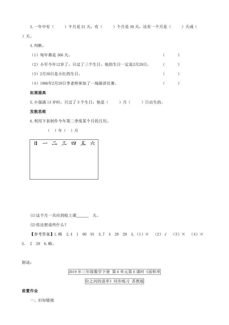 2019年三年级数学下册 第5单元第2课时《认识平年和闰年》同步练习 苏教版.doc_第2页