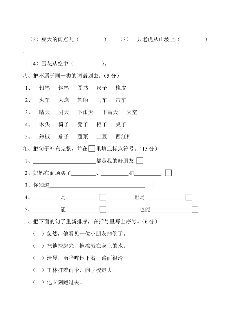 2019年人教版小学语文二年级上册第八单元试卷.doc_第3页