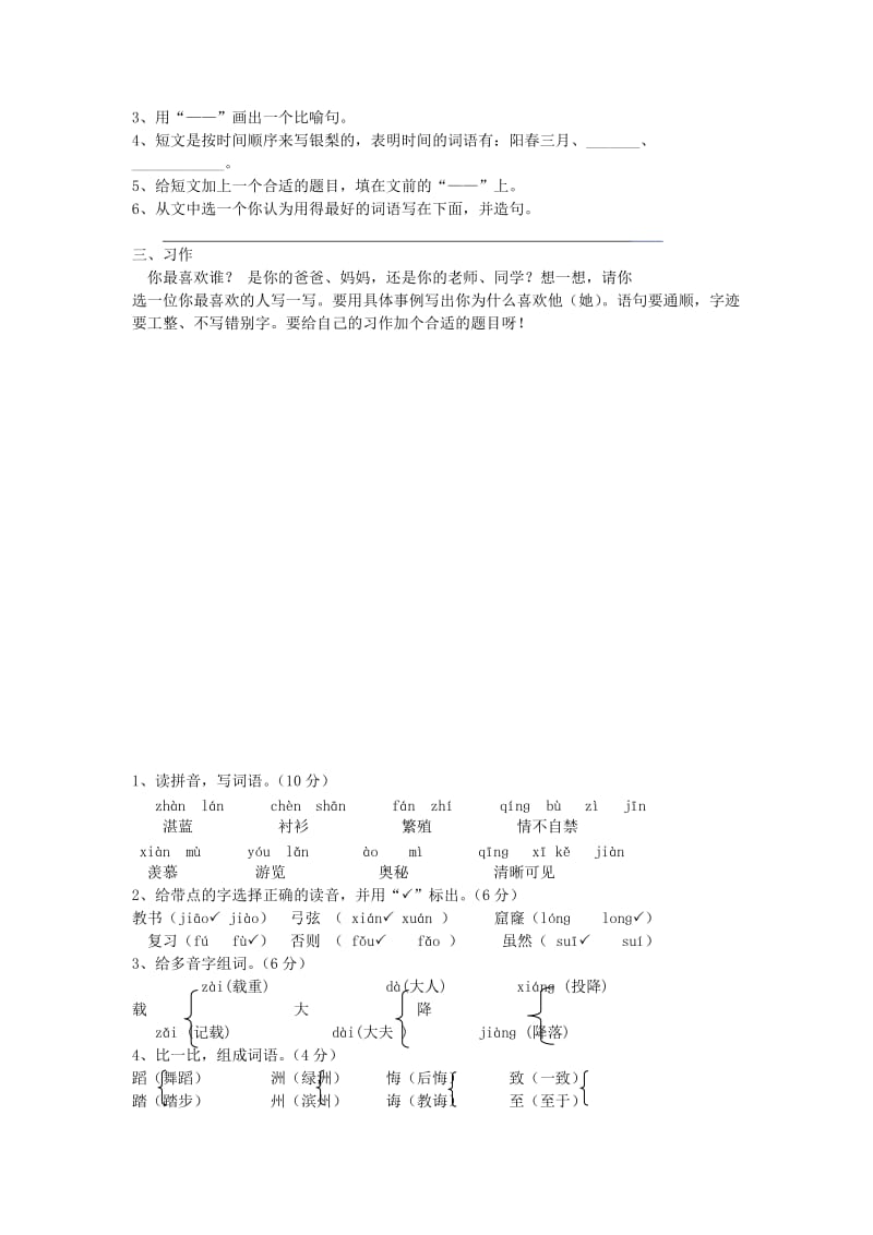 2019年三年级语文下册 期末试题 新人教版.doc_第3页