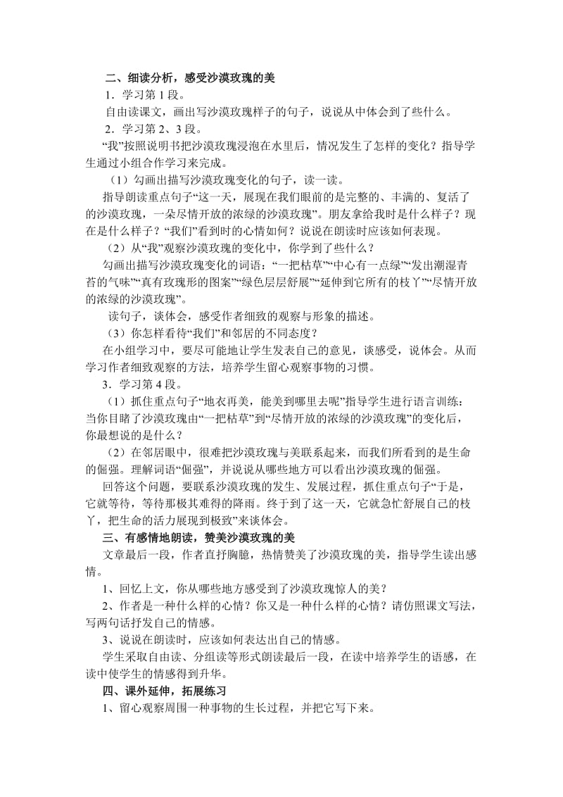 2019秋西师大版语文六上第23课《沙漠玫瑰》word教案.doc_第2页