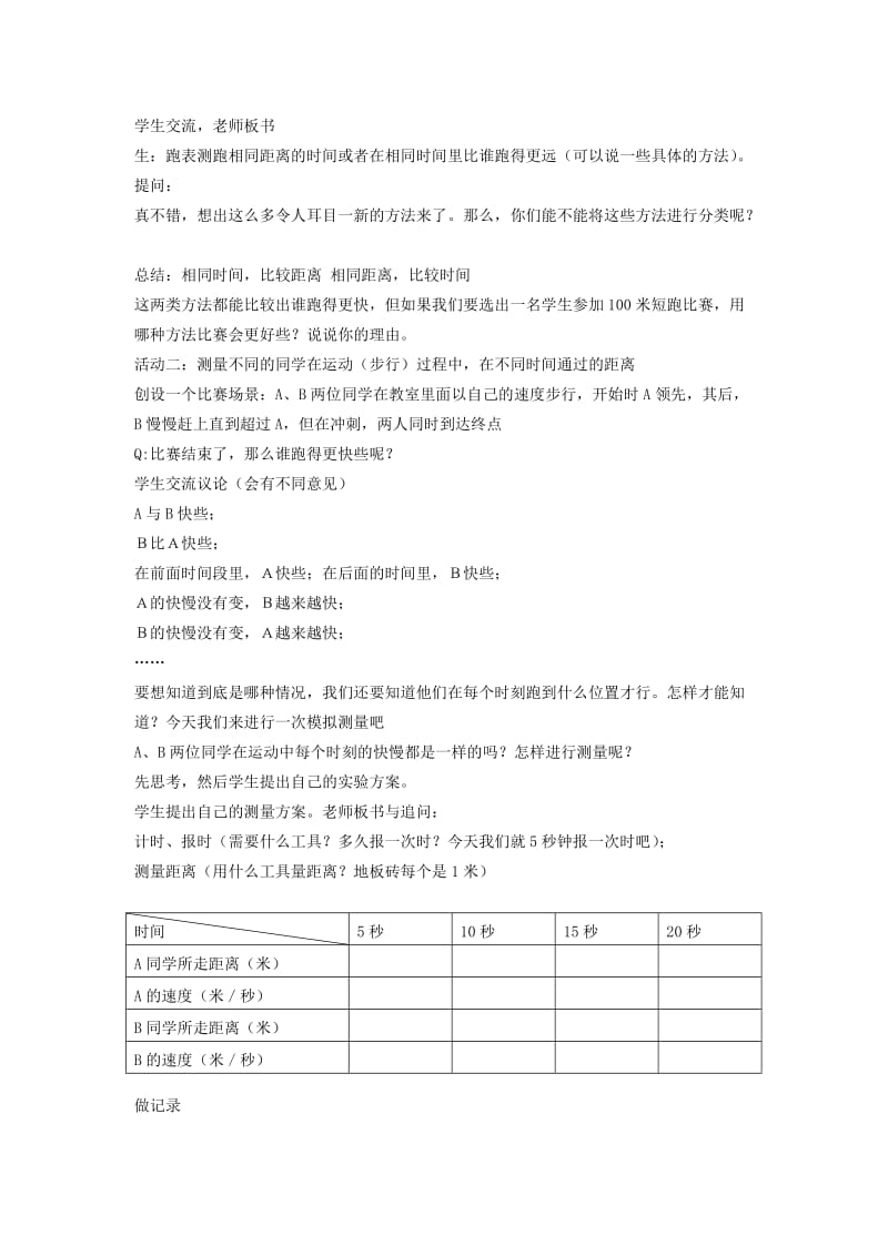 2019年四年级科学下册 谁运动得更快教案 湘教版.doc_第2页