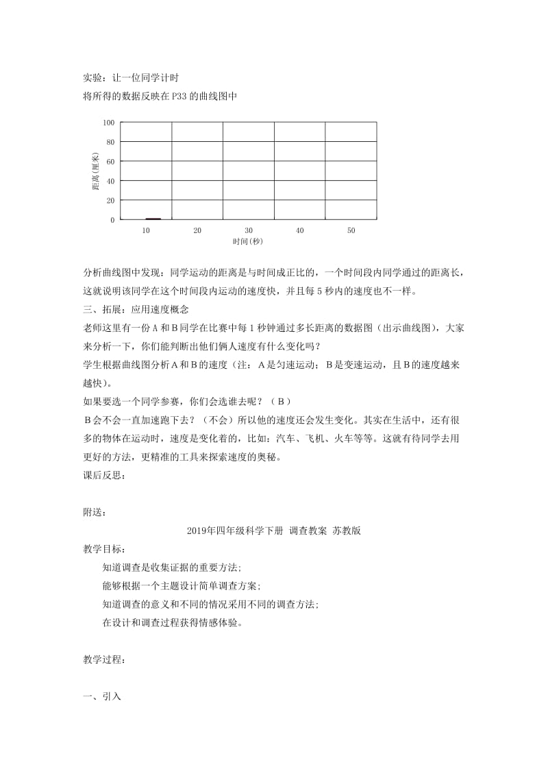 2019年四年级科学下册 谁运动得更快教案 湘教版.doc_第3页