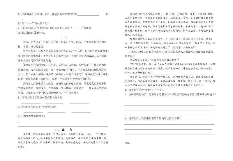 2019年小学语文第九册第一单元考试卷.doc_第2页